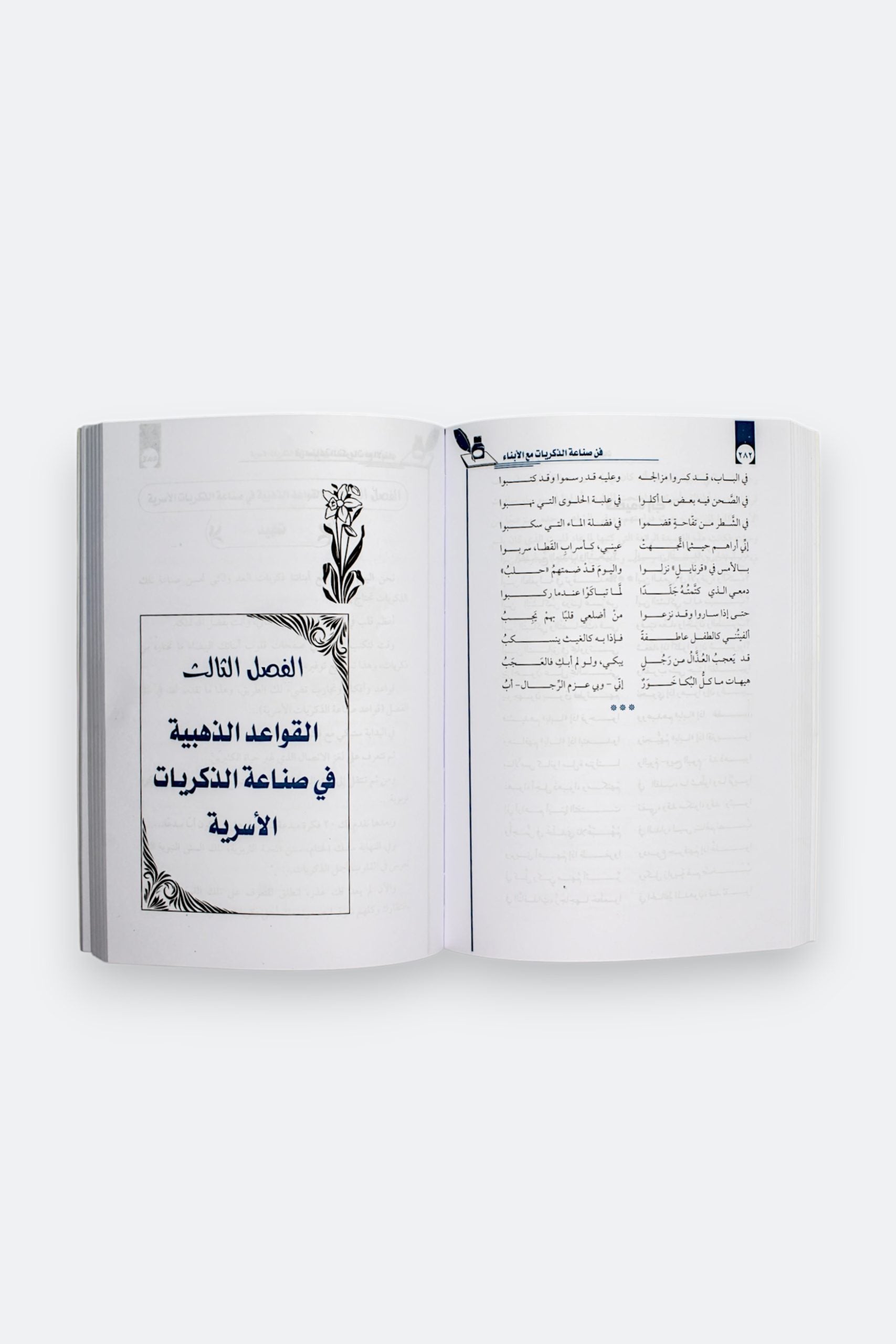 فن صناعة الذكريات مع الابناء