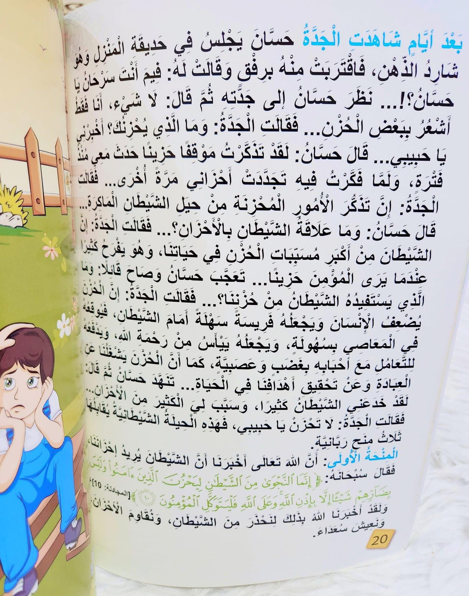 كتاب يا جدتى كيف نهزم الشيطان