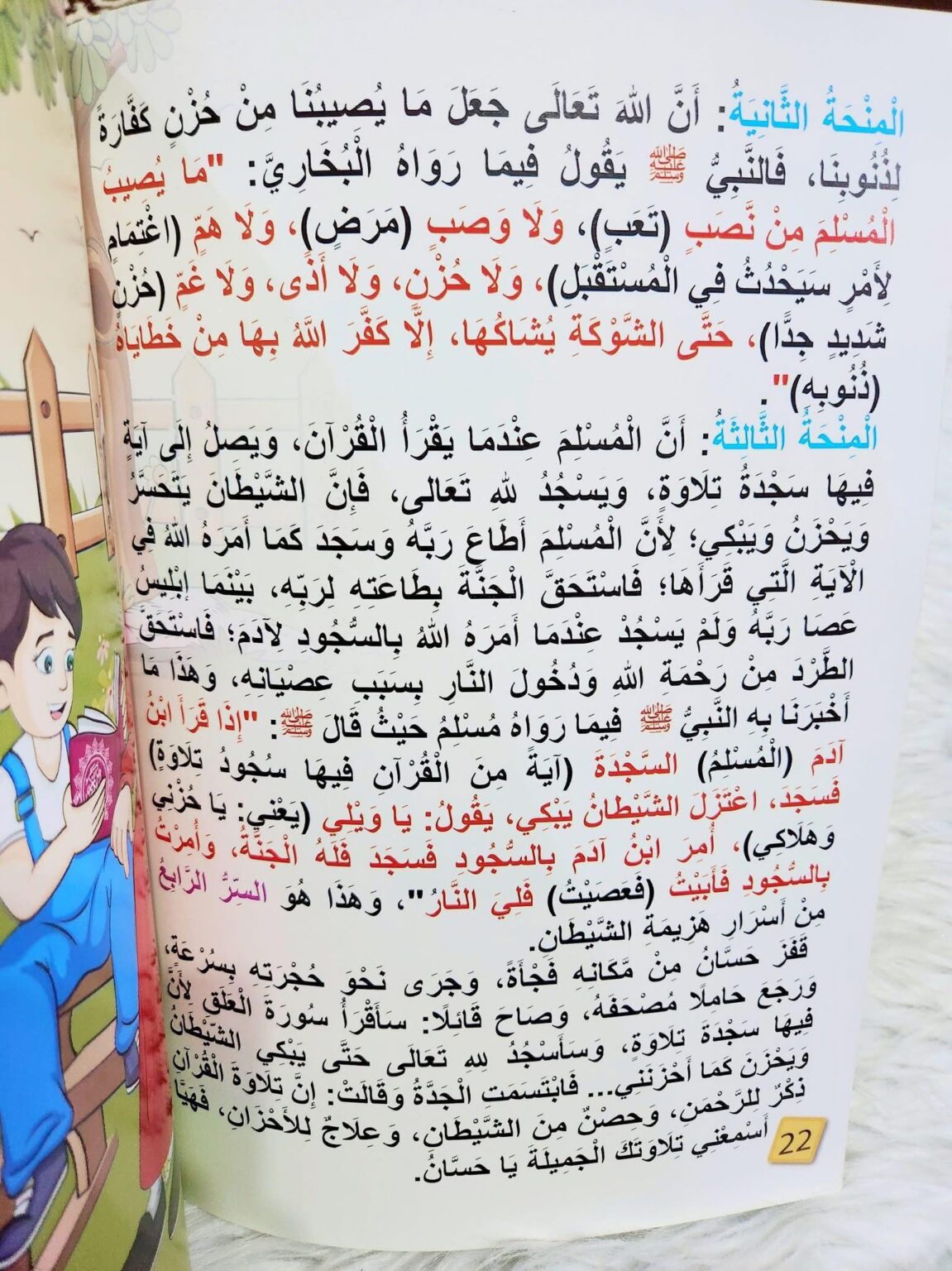 كتاب يا جدتى كيف نهزم الشيطان