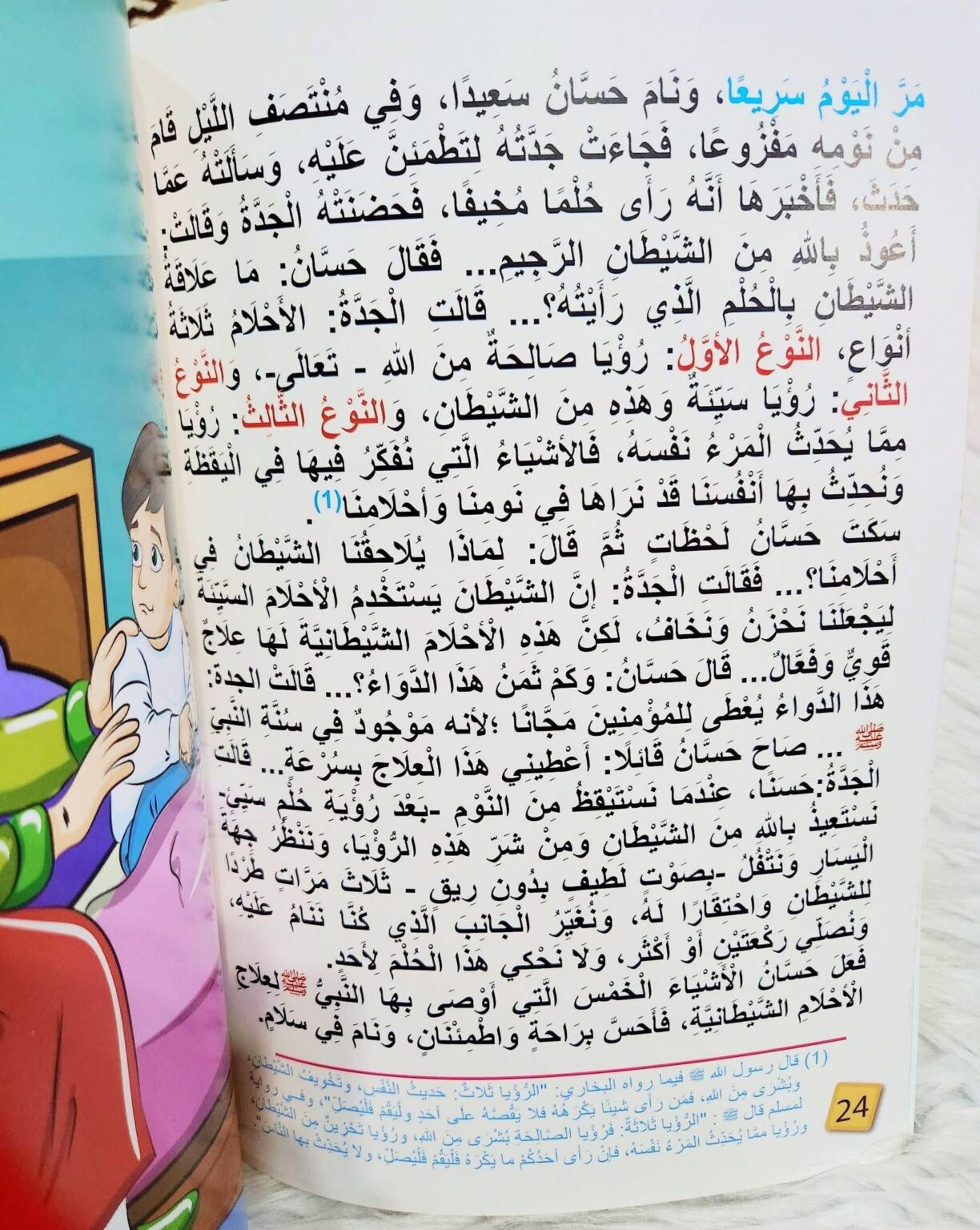 كتاب يا جدتى كيف نهزم الشيطان