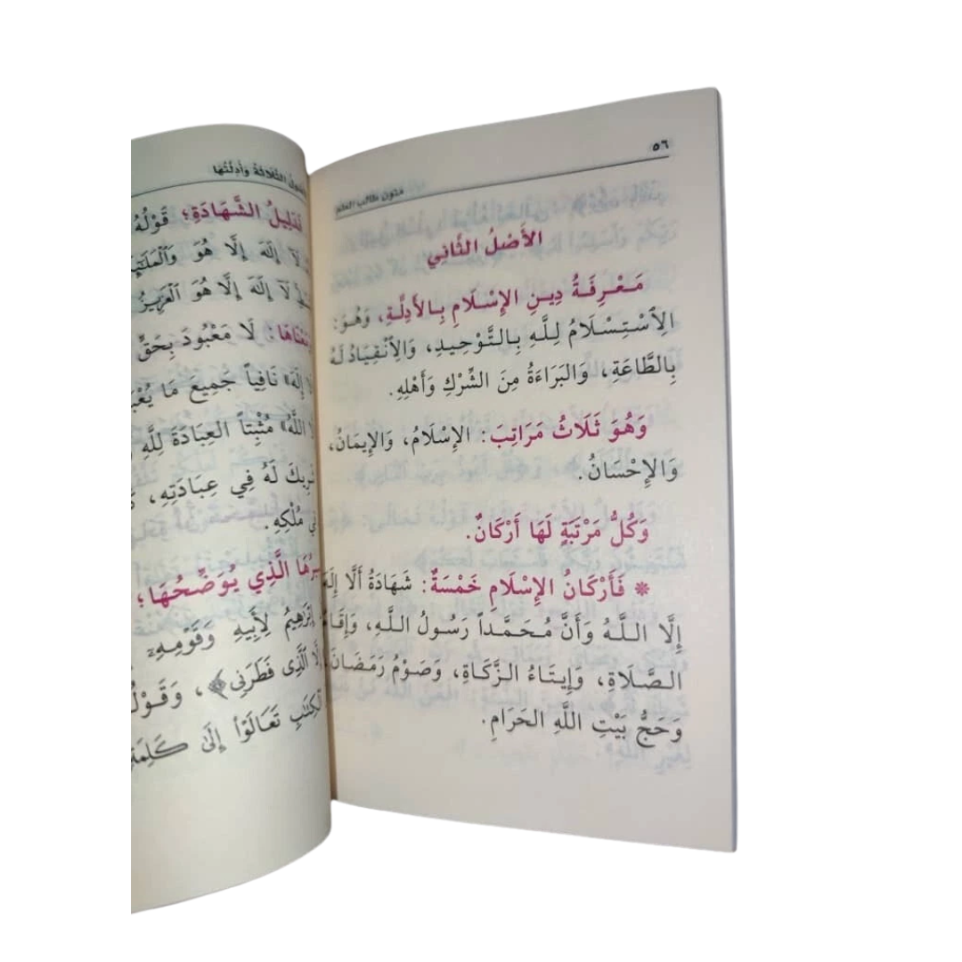 متون طالب العلم - 5 مستويات