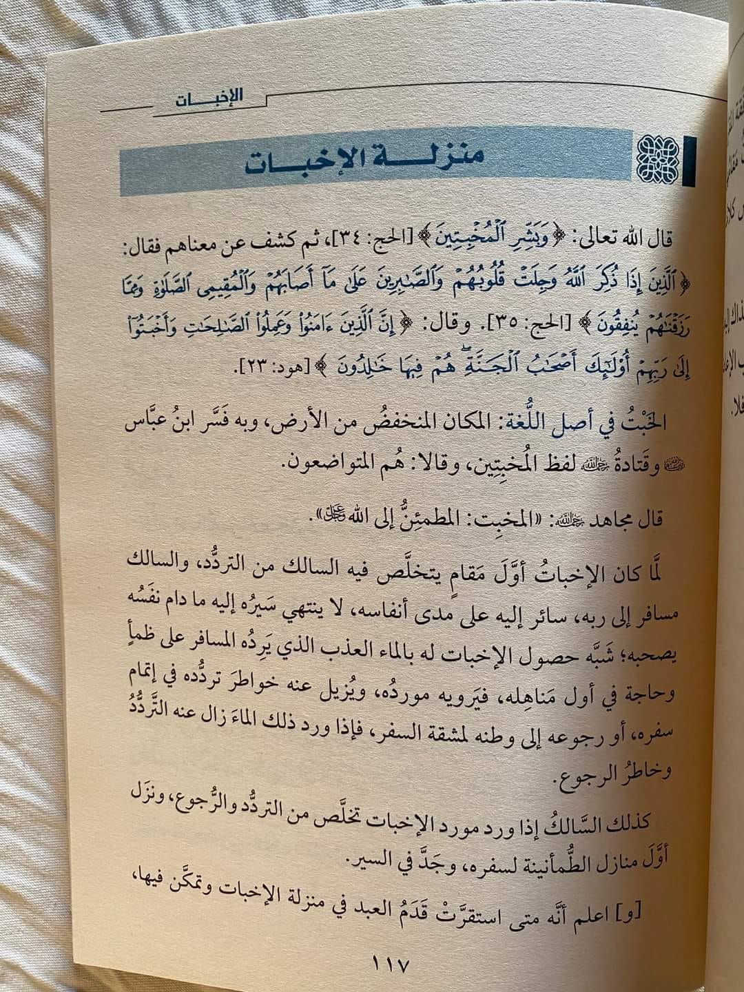 الاكسير خلاصة أعمال القلوب من مدارج السالكين لابن القيم