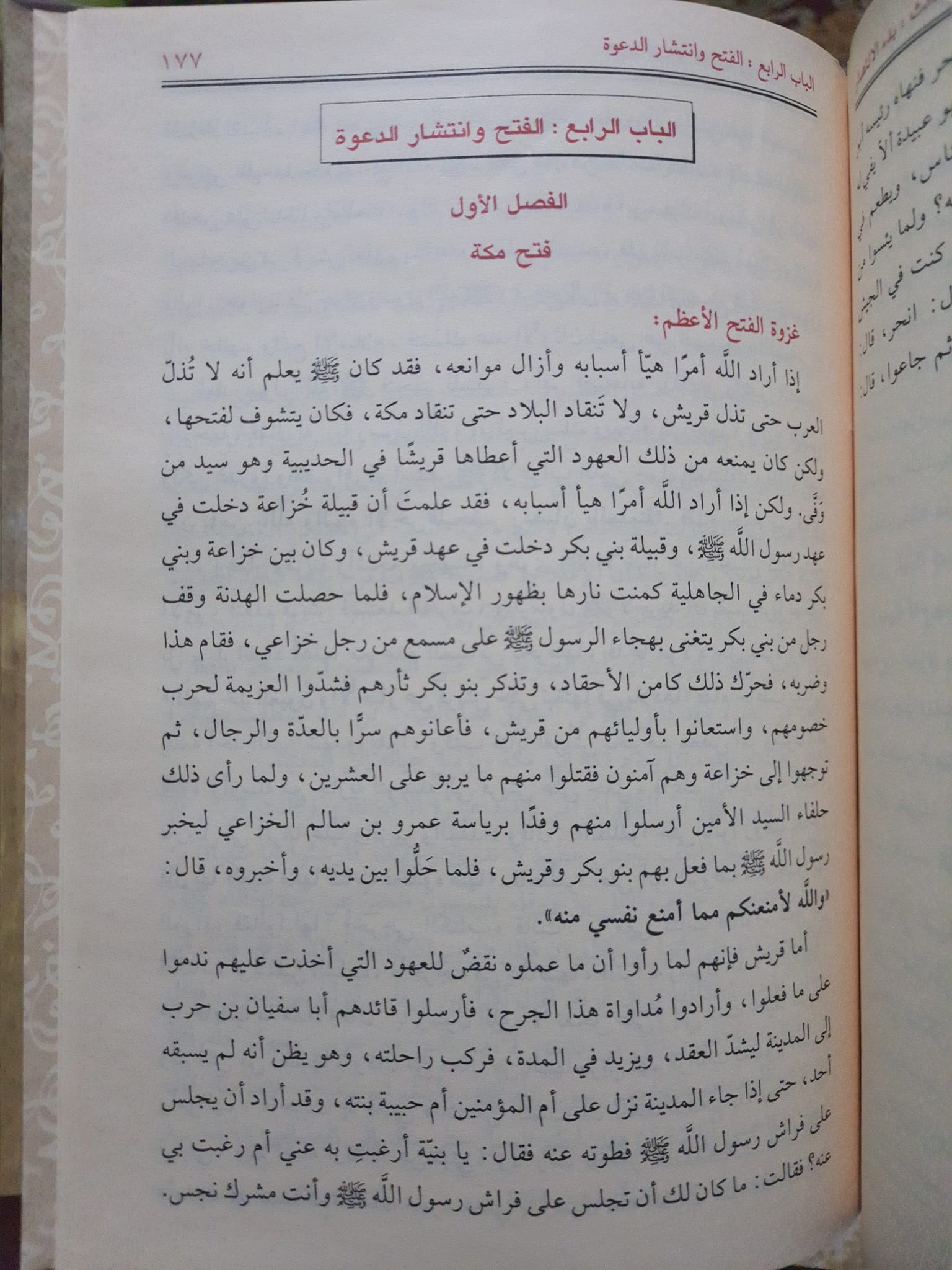 نور اليقين في سيرة سيد المرسلين