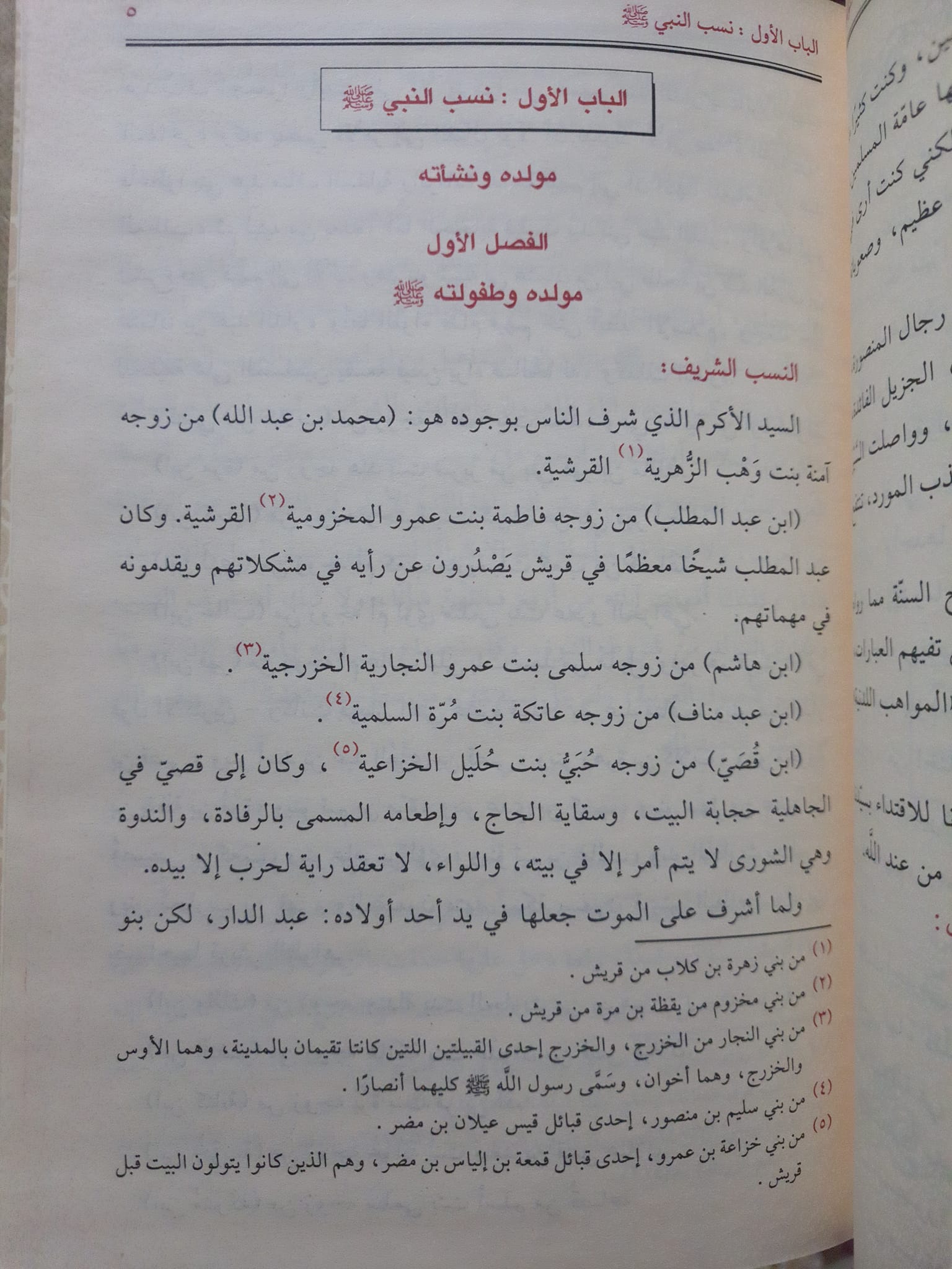 نور اليقين في سيرة سيد المرسلين