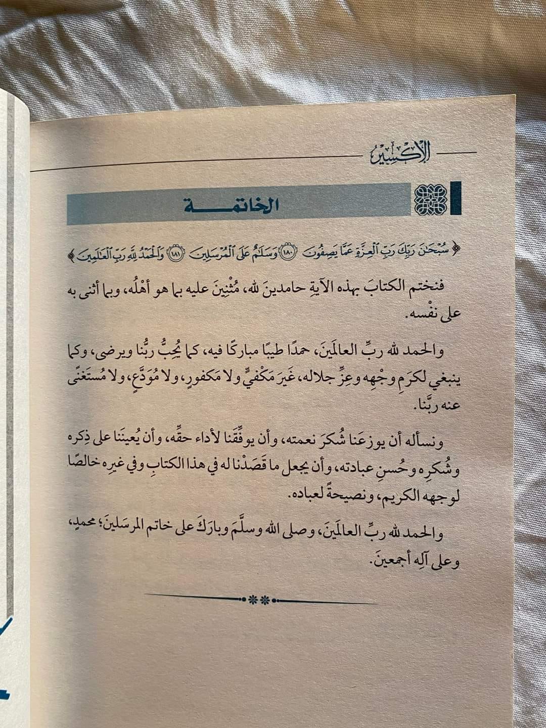 الاكسير خلاصة أعمال القلوب من مدارج السالكين لابن القيم
