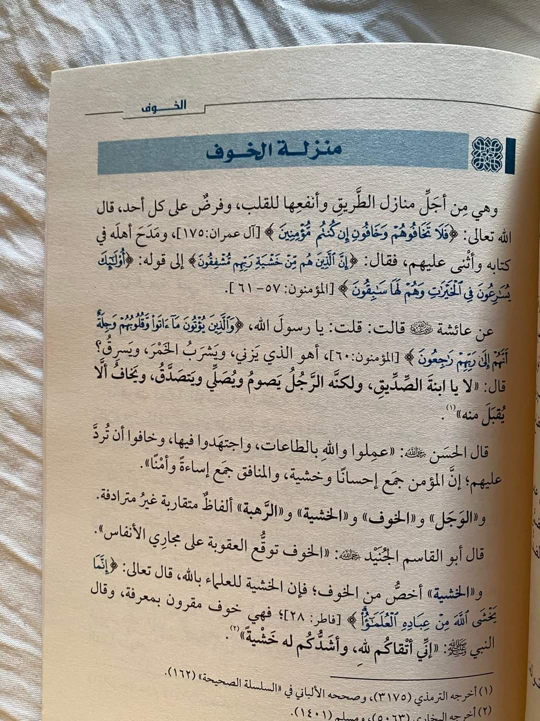 الاكسير خلاصة أعمال القلوب من مدارج السالكين لابن القيم