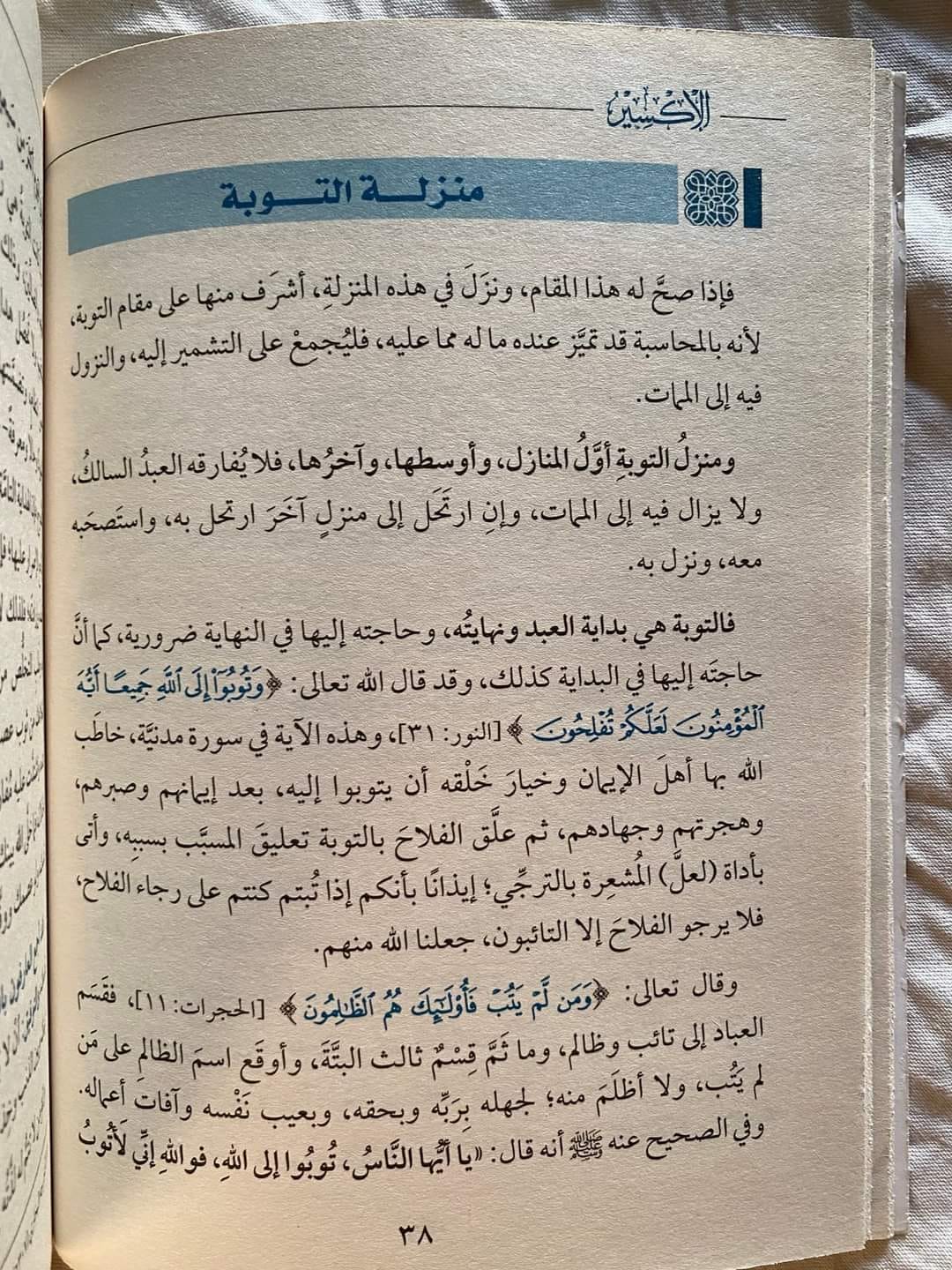 الاكسير خلاصة أعمال القلوب من مدارج السالكين لابن القيم