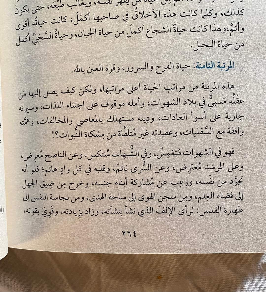 الاكسير خلاصة أعمال القلوب من مدارج السالكين لابن القيم