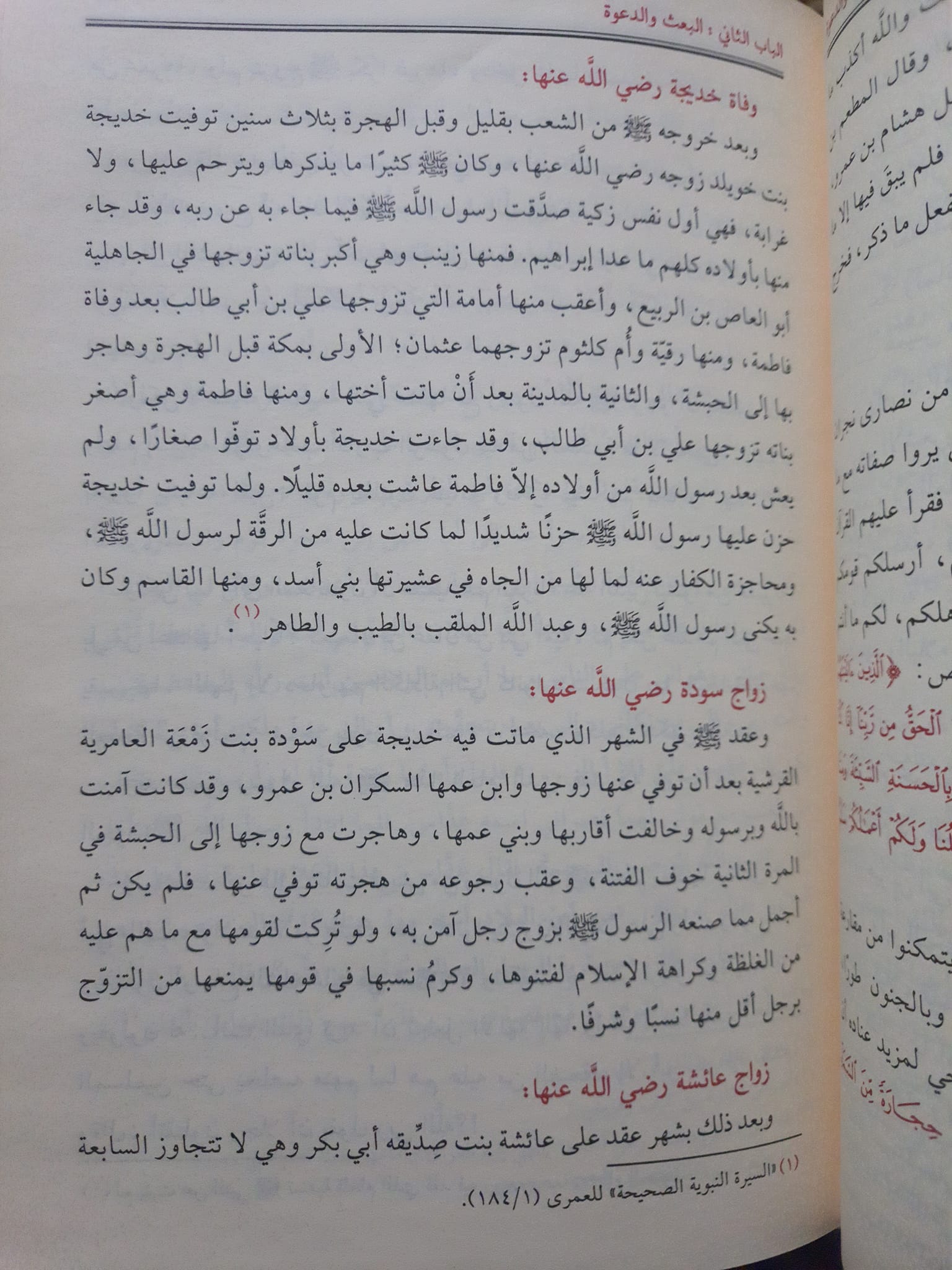 نور اليقين في سيرة سيد المرسلين