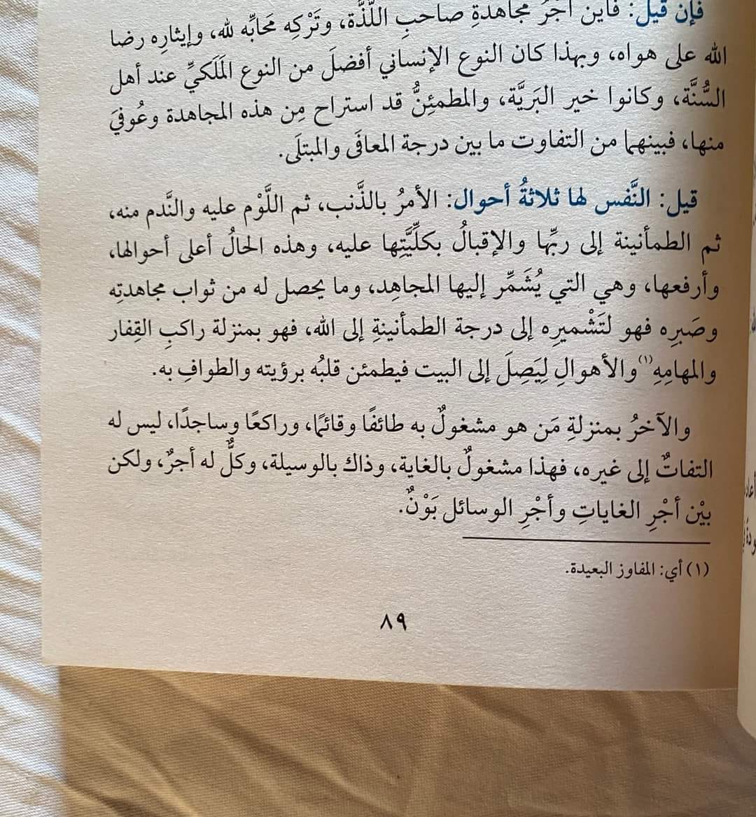 الاكسير خلاصة أعمال القلوب من مدارج السالكين لابن القيم
