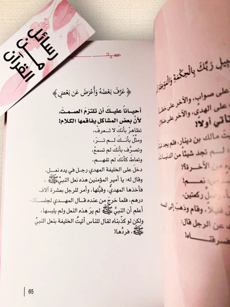 رسائل من القرآن