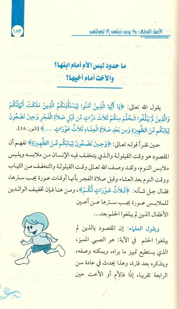 التربية الجنسية