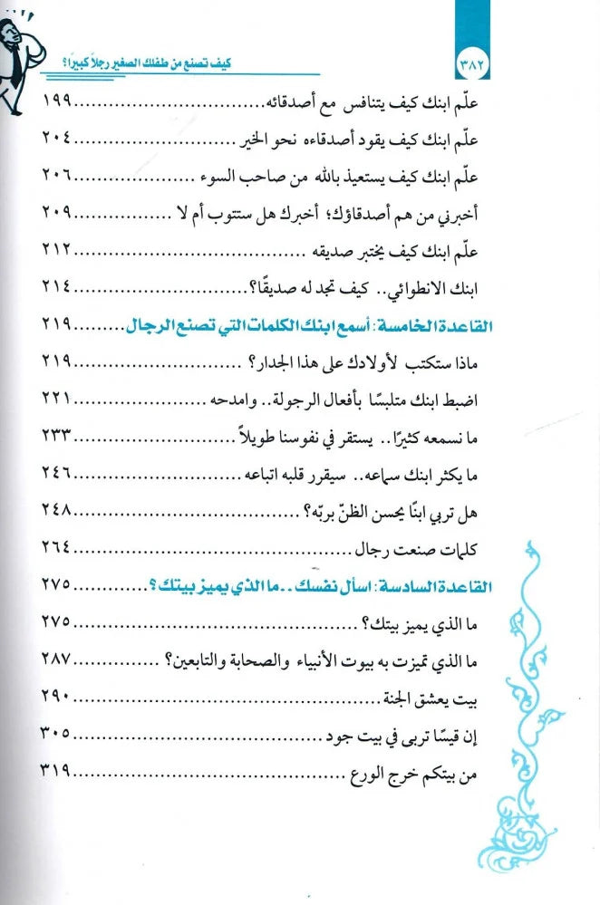 كيف تصنع من طفلك الصغير رجلاً كبيراً