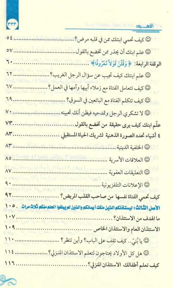 التربية الجنسية