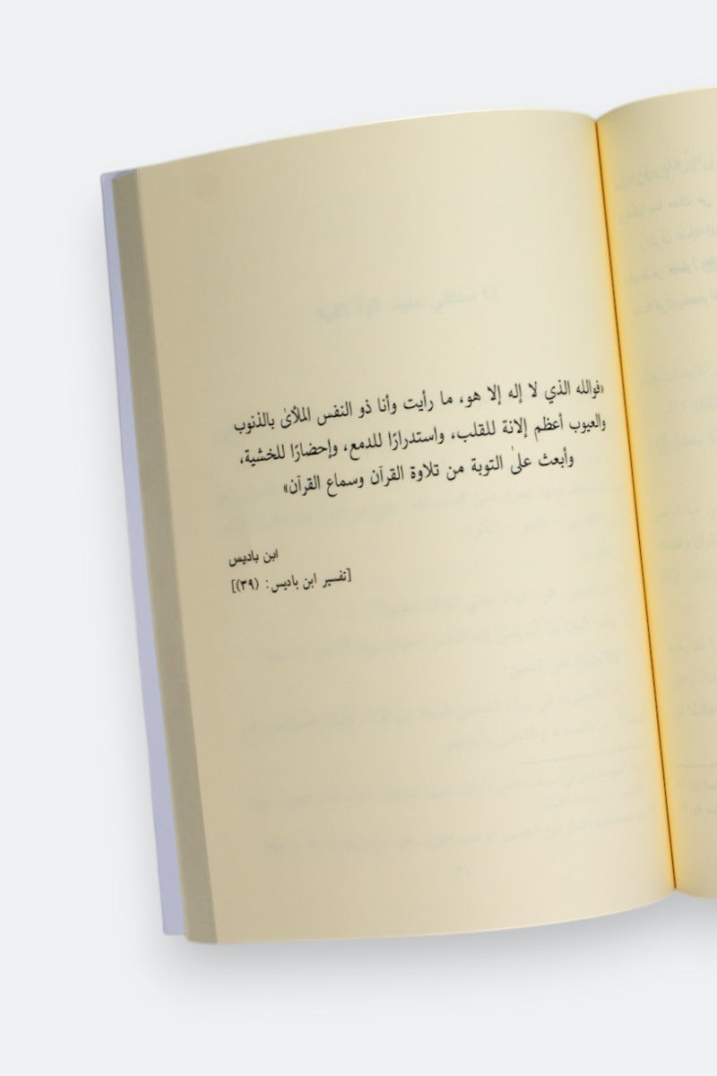 المشوق إلى القرآن