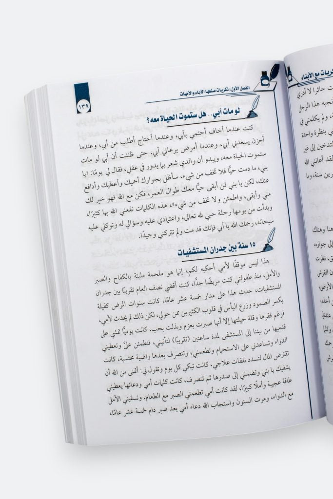 فن صناعة الذكريات مع الابناء