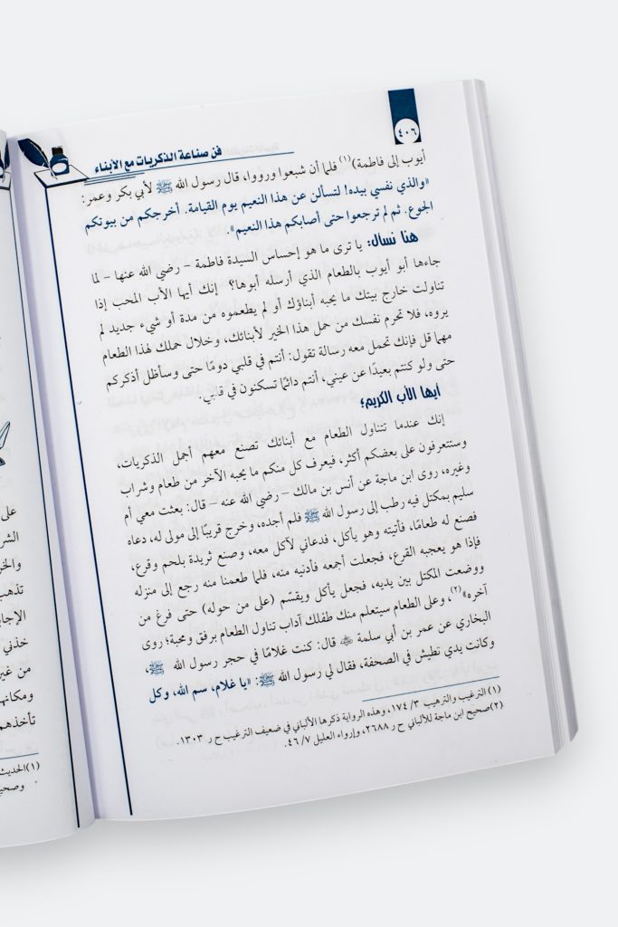 فن صناعة الذكريات مع الابناء