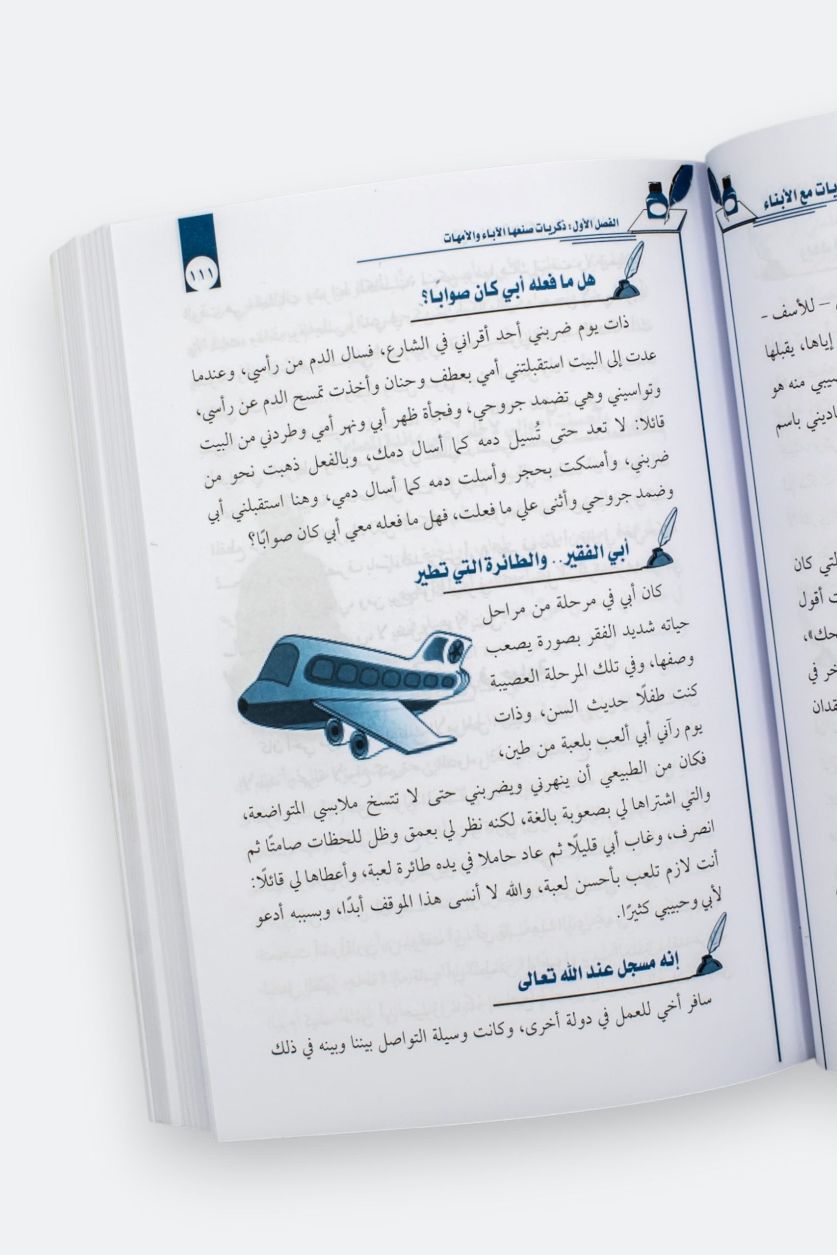 فن صناعة الذكريات مع الابناء