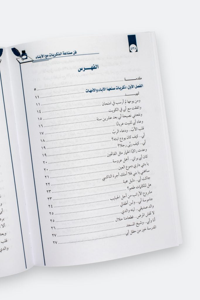فن صناعة الذكريات مع الابناء