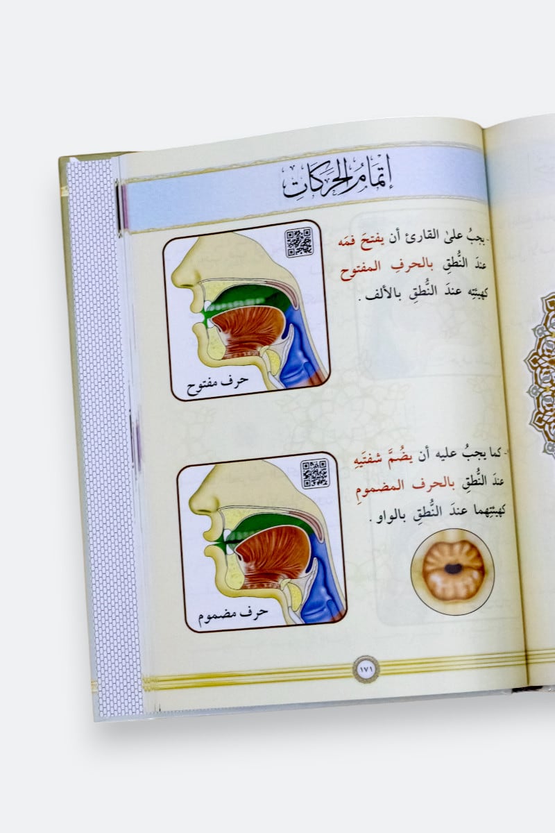 التجويد المصور لأيمن السويد