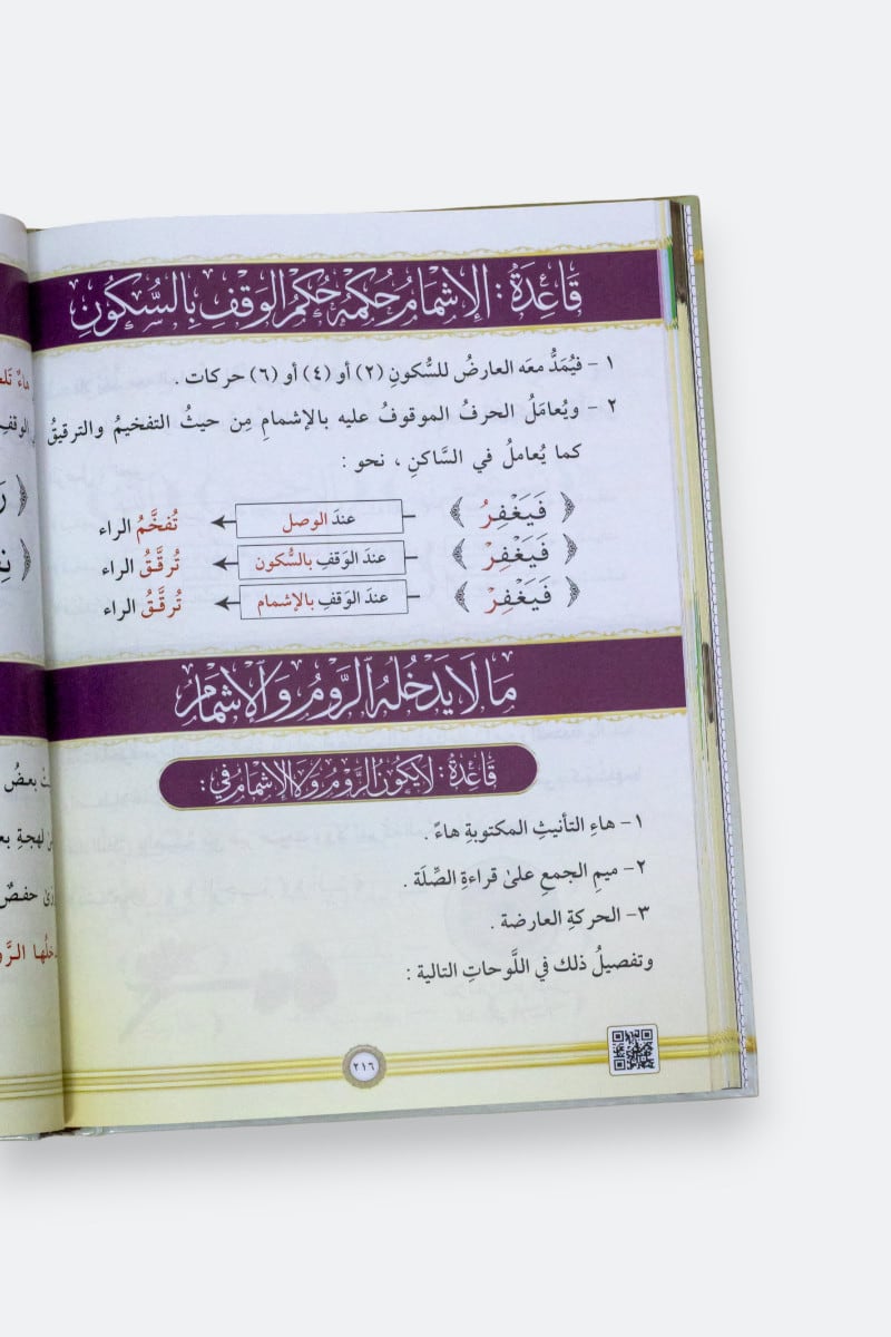 التجويد المصور لأيمن السويد