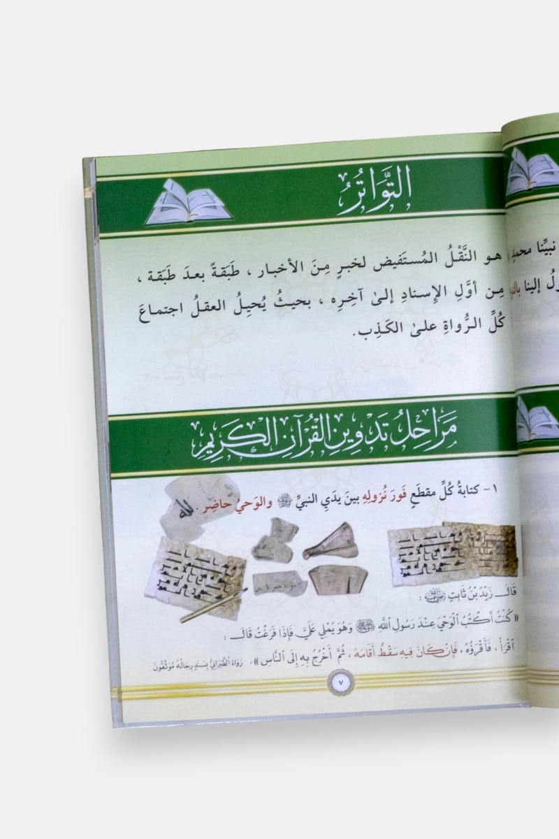 التجويد المصور لأيمن السويد