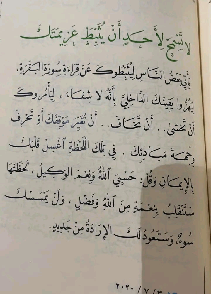 علمتني سورة البقرة