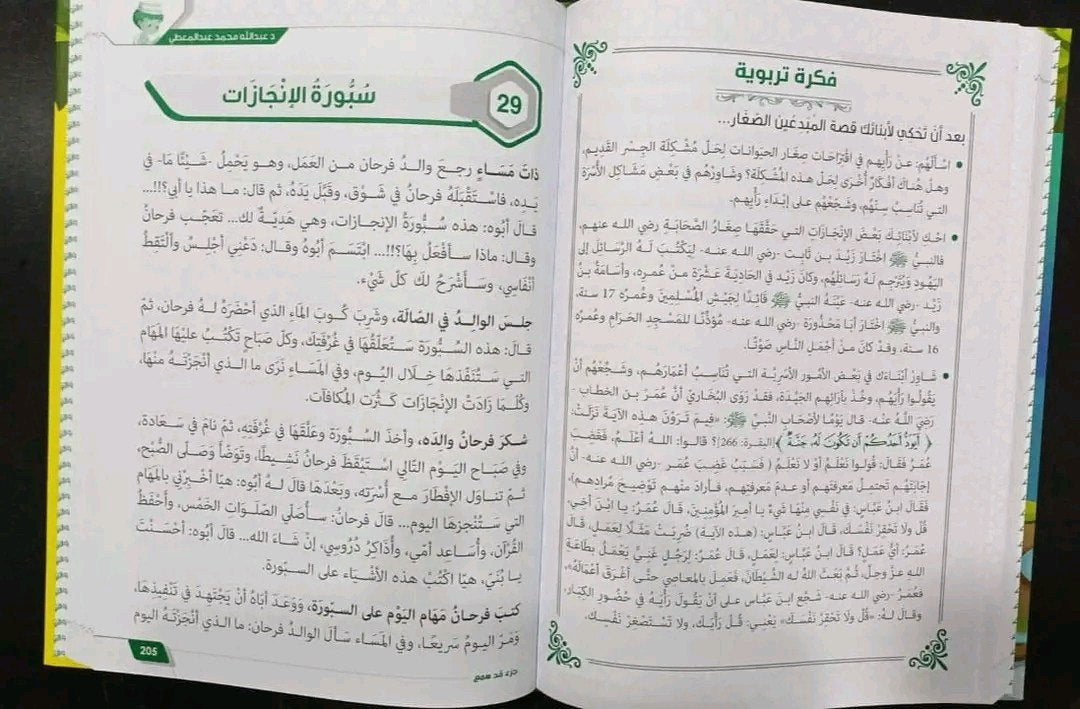 حكايات فرحان مع القران – جزء قدسمع
