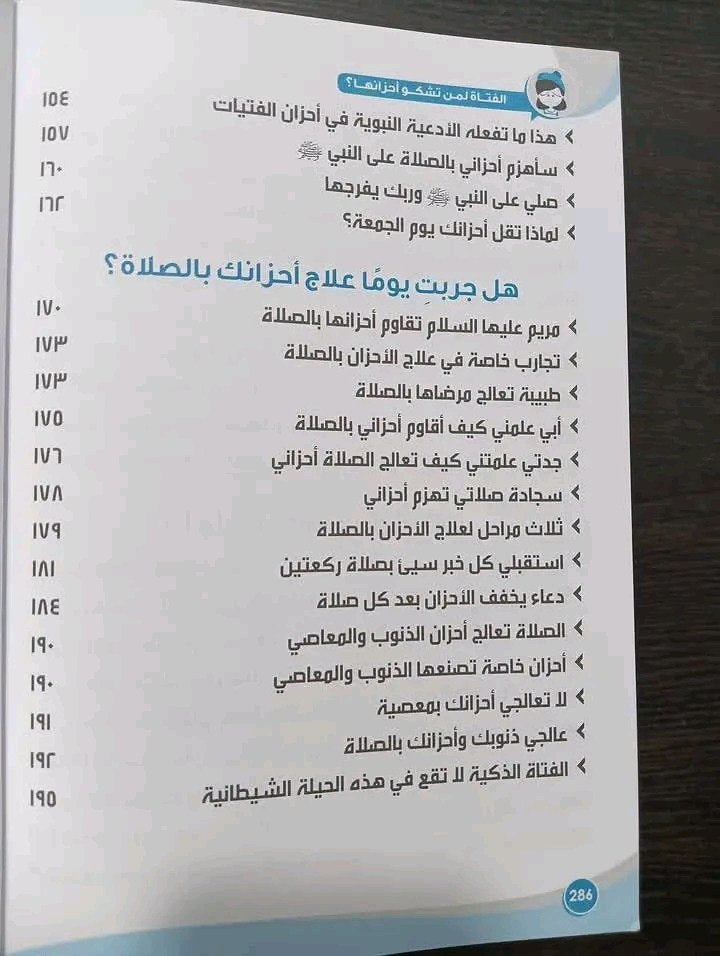 الفتاة لمن تشكو أحزانها