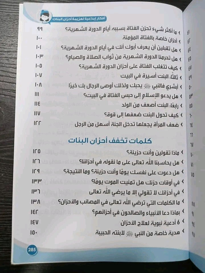 الفتاة لمن تشكو أحزانها