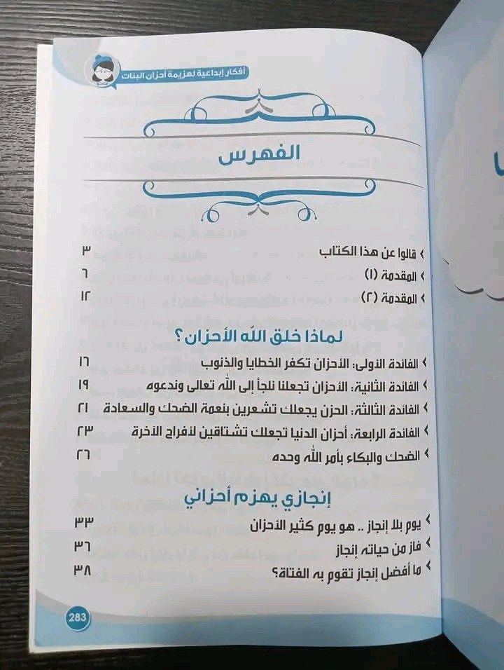 الفتاة لمن تشكو أحزانها
