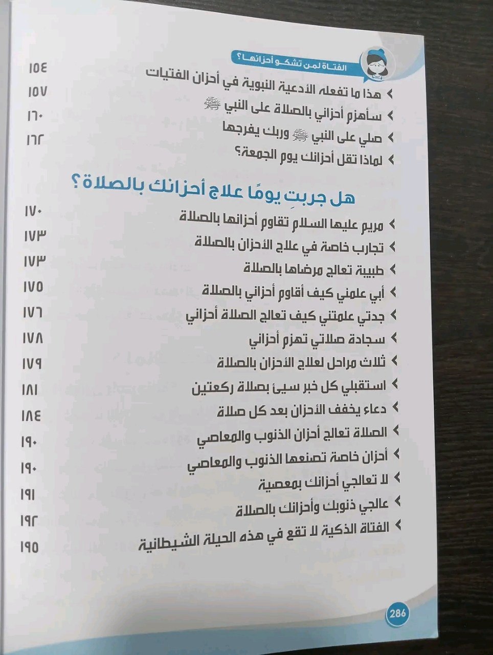الفتاة لمن تشكو أحزانها