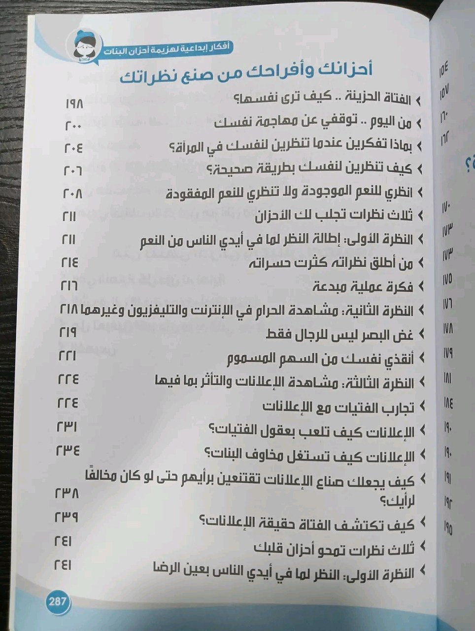 الفتاة لمن تشكو أحزانها