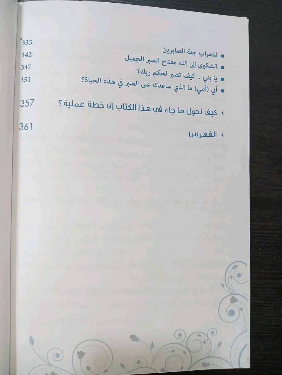 كيف تربي ابنا صابرا