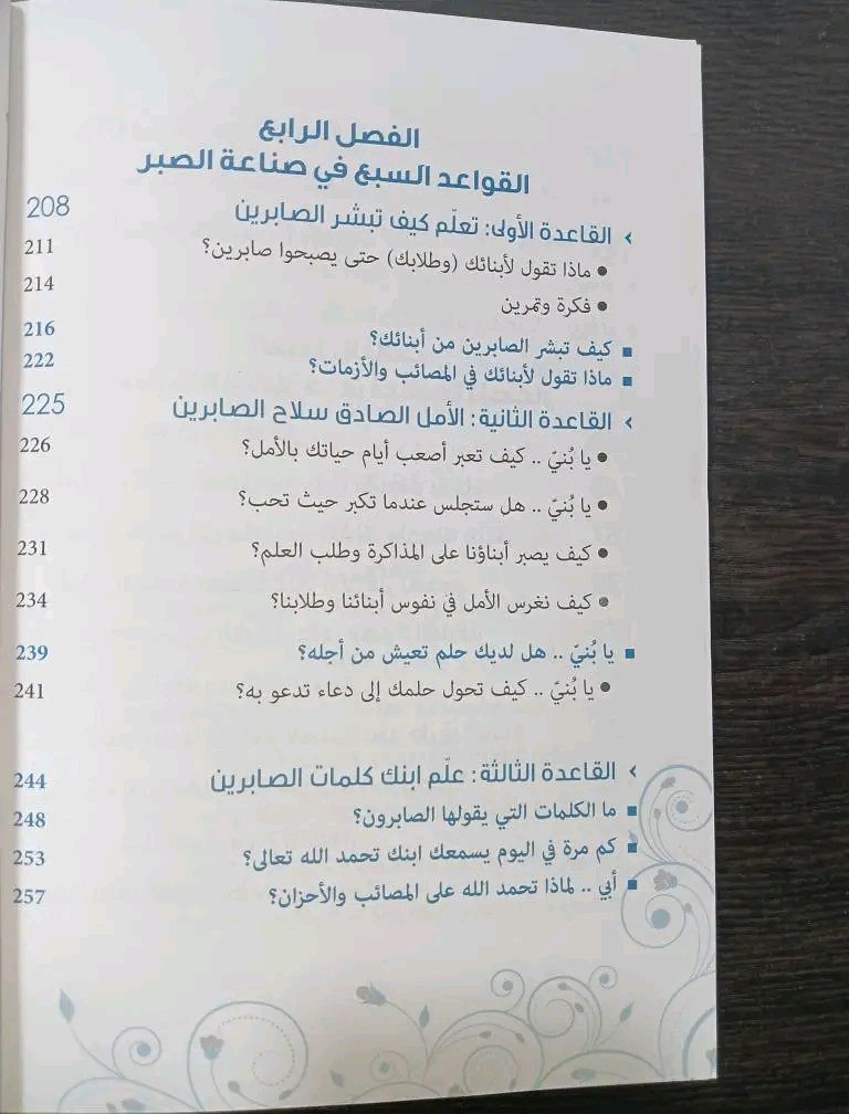 كيف تربي ابنا صابرا