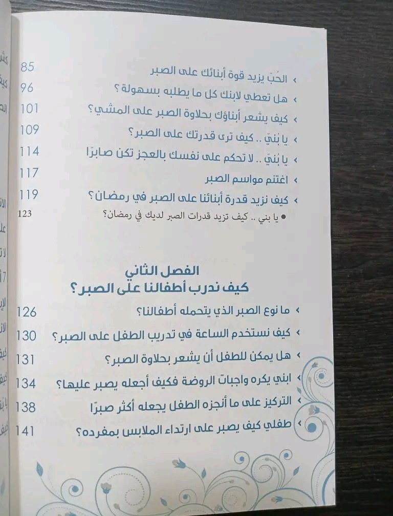 كيف تربي ابنا صابرا