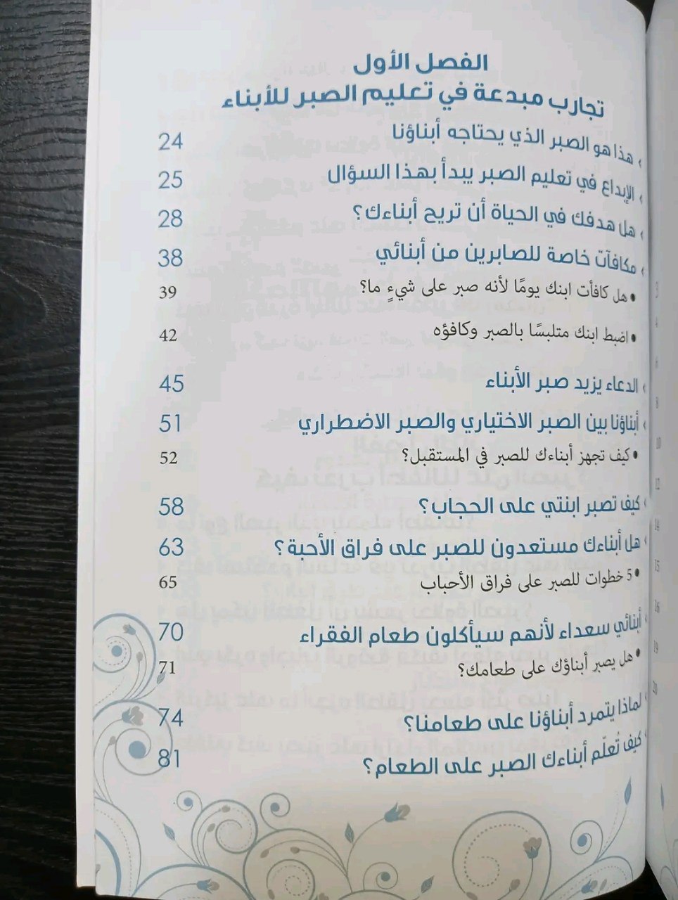 كيف تربي ابنا صابرا