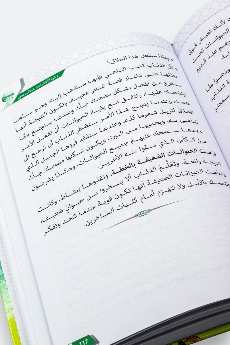 حكايات فرحان مع القرآن – جزء عم