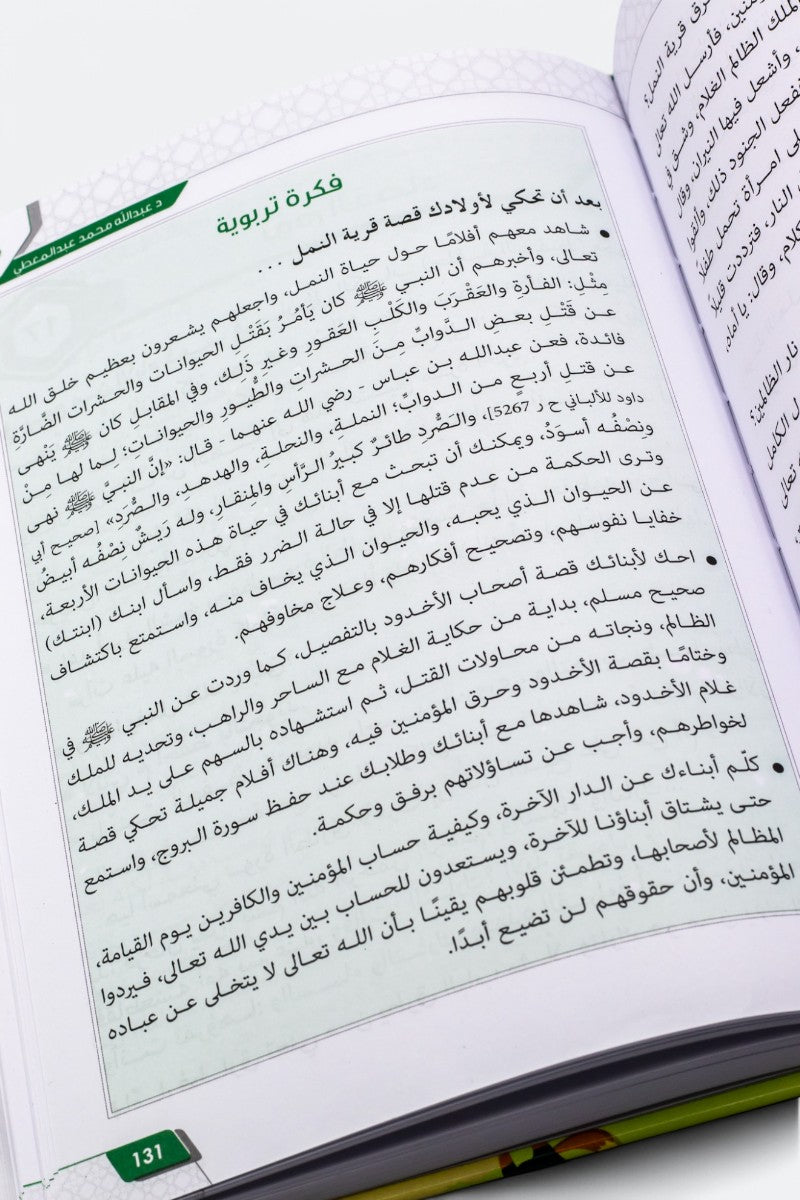 حكايات فرحان مع القرآن – جزء عم