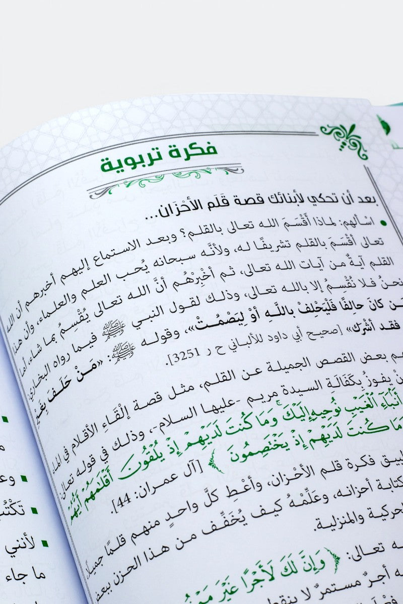 حكايات فرحان مع القرآن – جزء تبارك