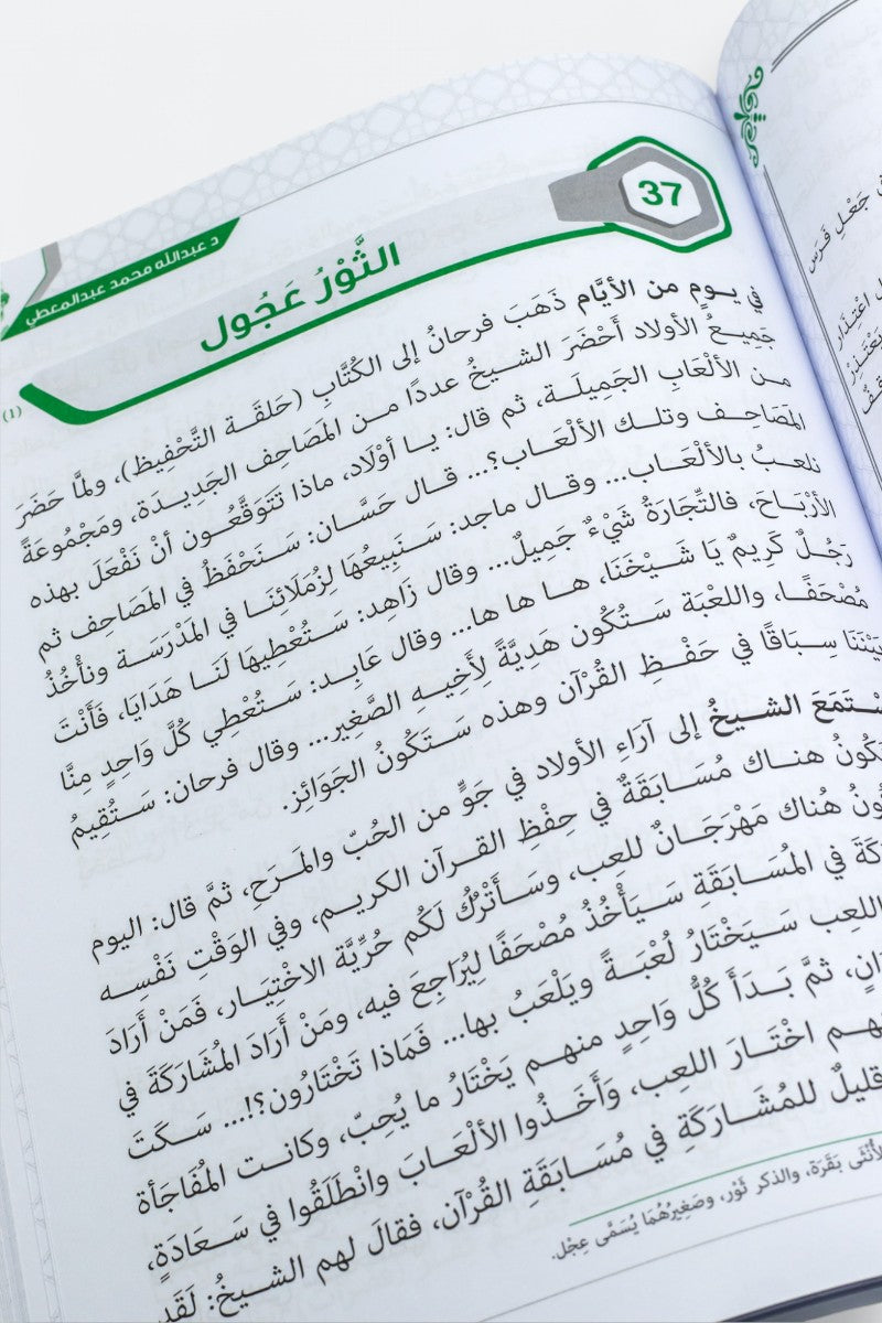 حكايات فرحان مع القرآن – جزء تبارك
