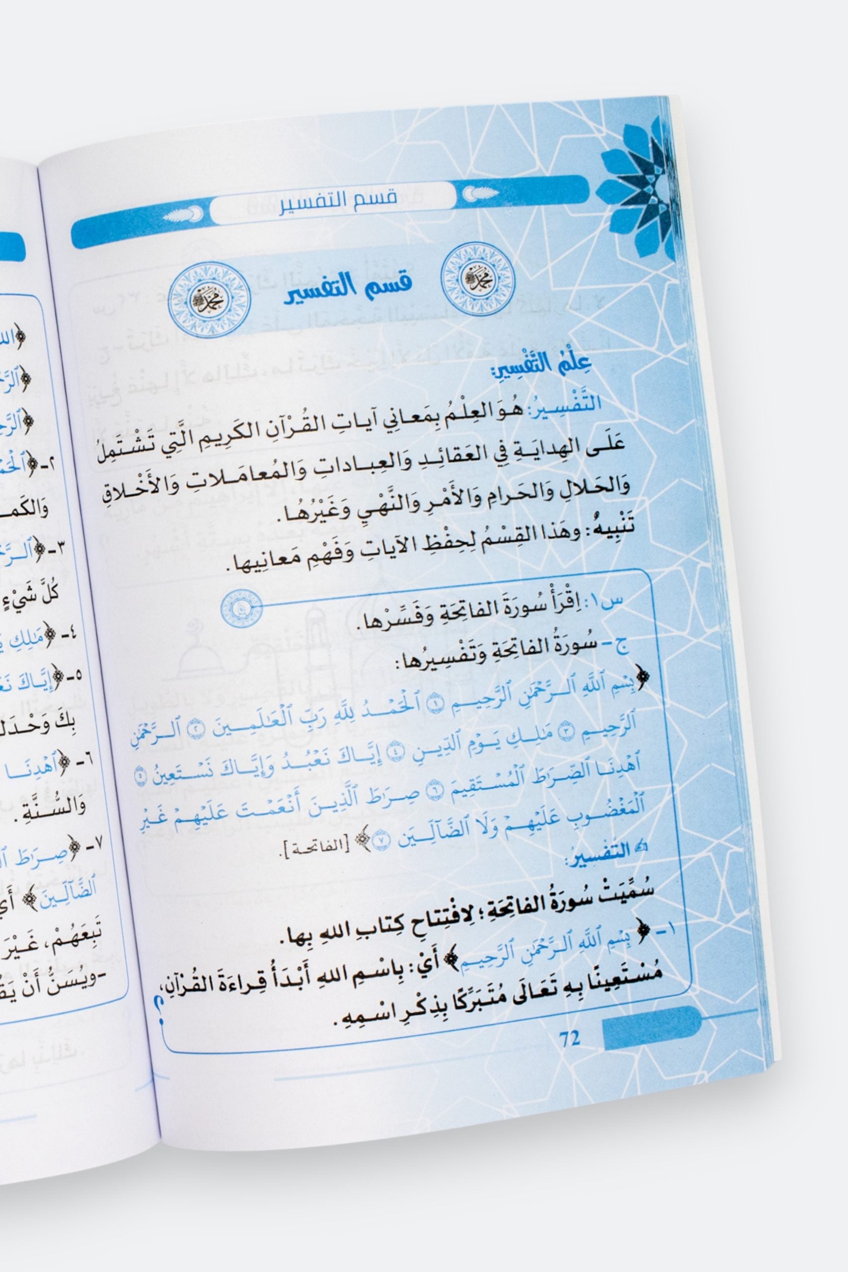 ما لا يسع أطفال المسلمين جهله