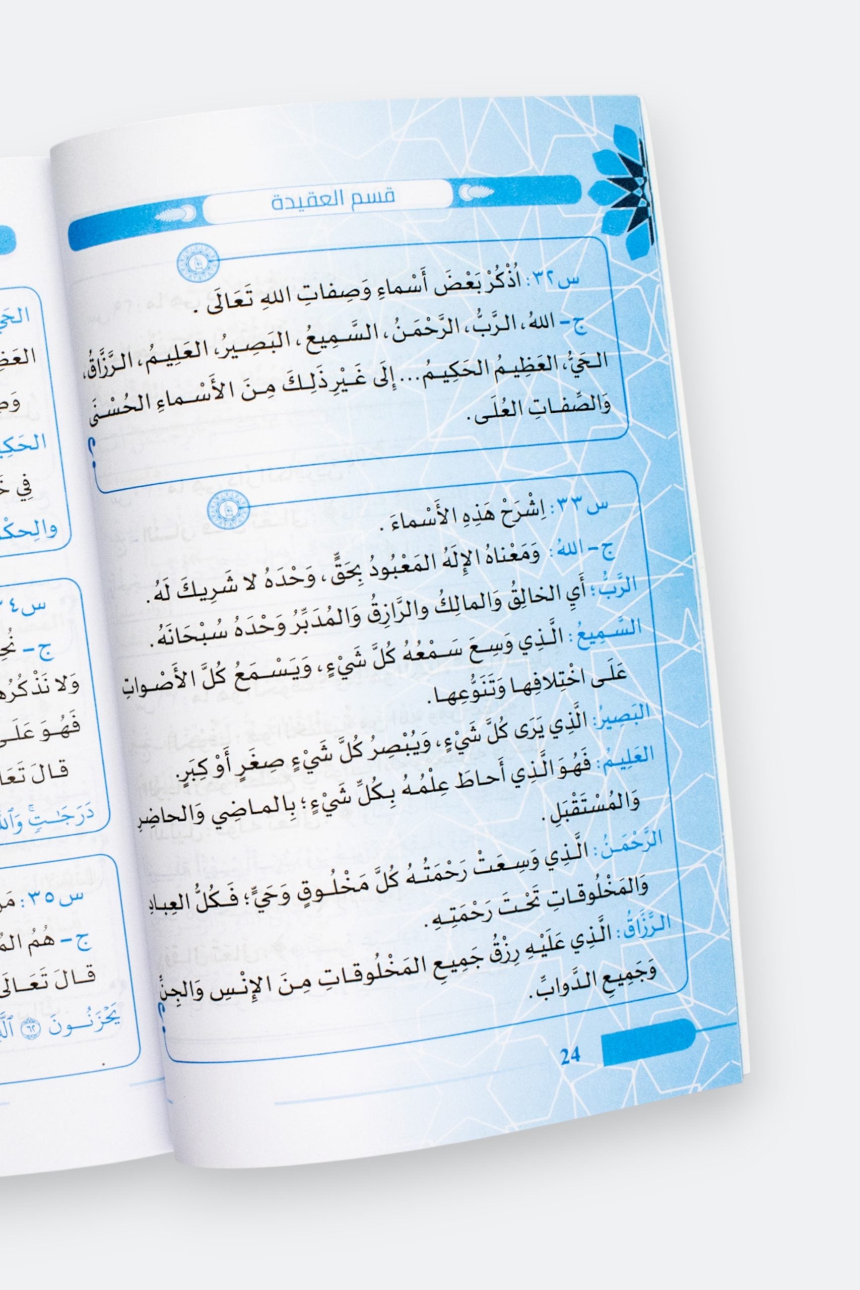 ما لا يسع أطفال المسلمين جهله