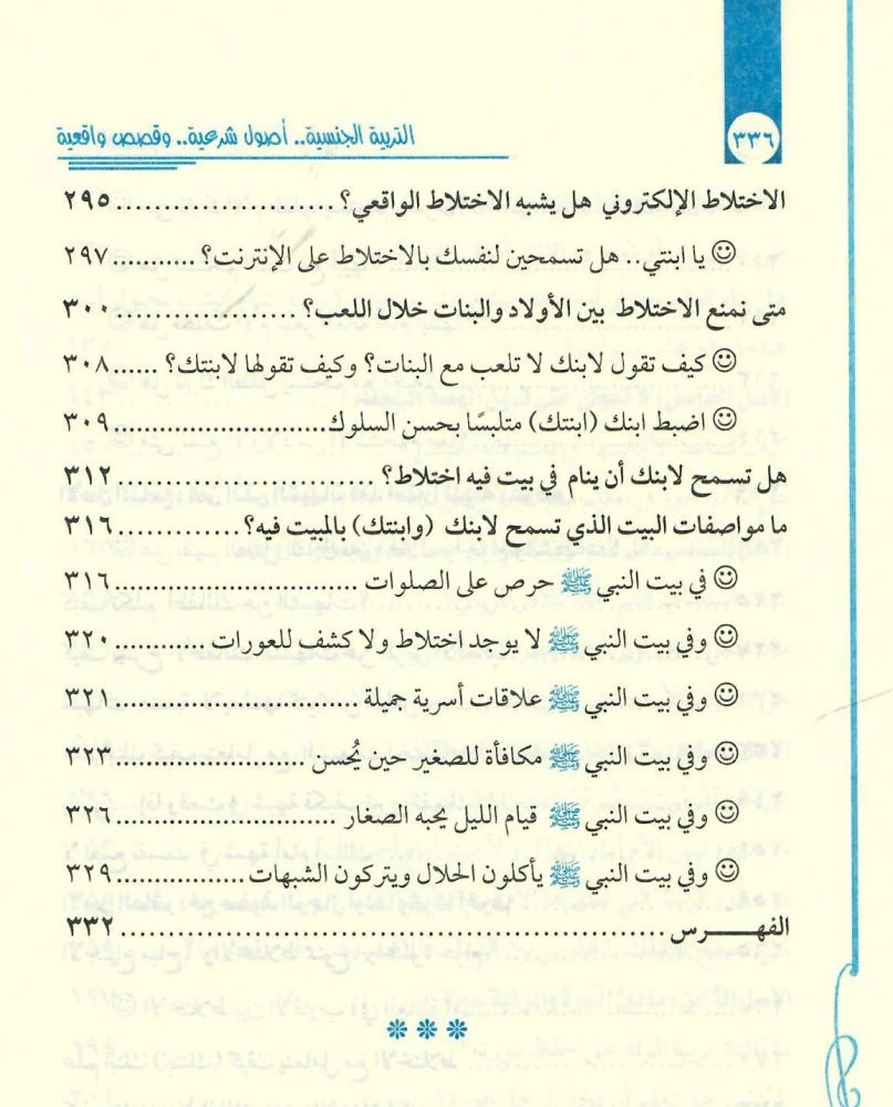 التربية الجنسية